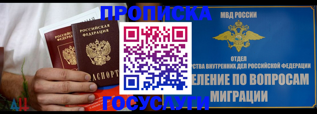 прописка для работы в Калачинске