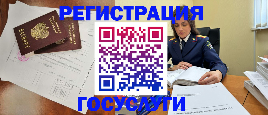 временная регистрация законно в Калачинске