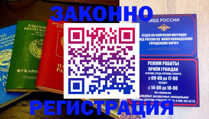 временная регистрация 2025 в Калачинске